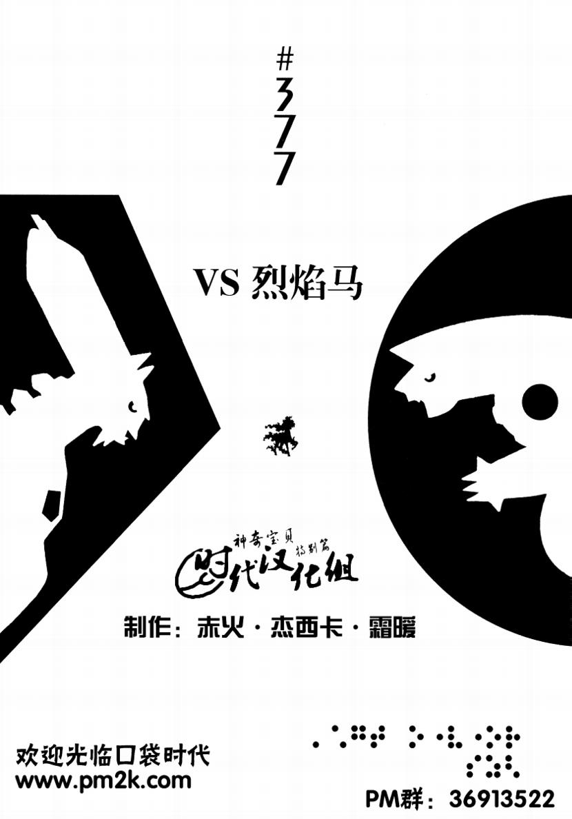 神奇宝贝特别篇韩漫全集-第34卷无删减无遮挡章节图片 