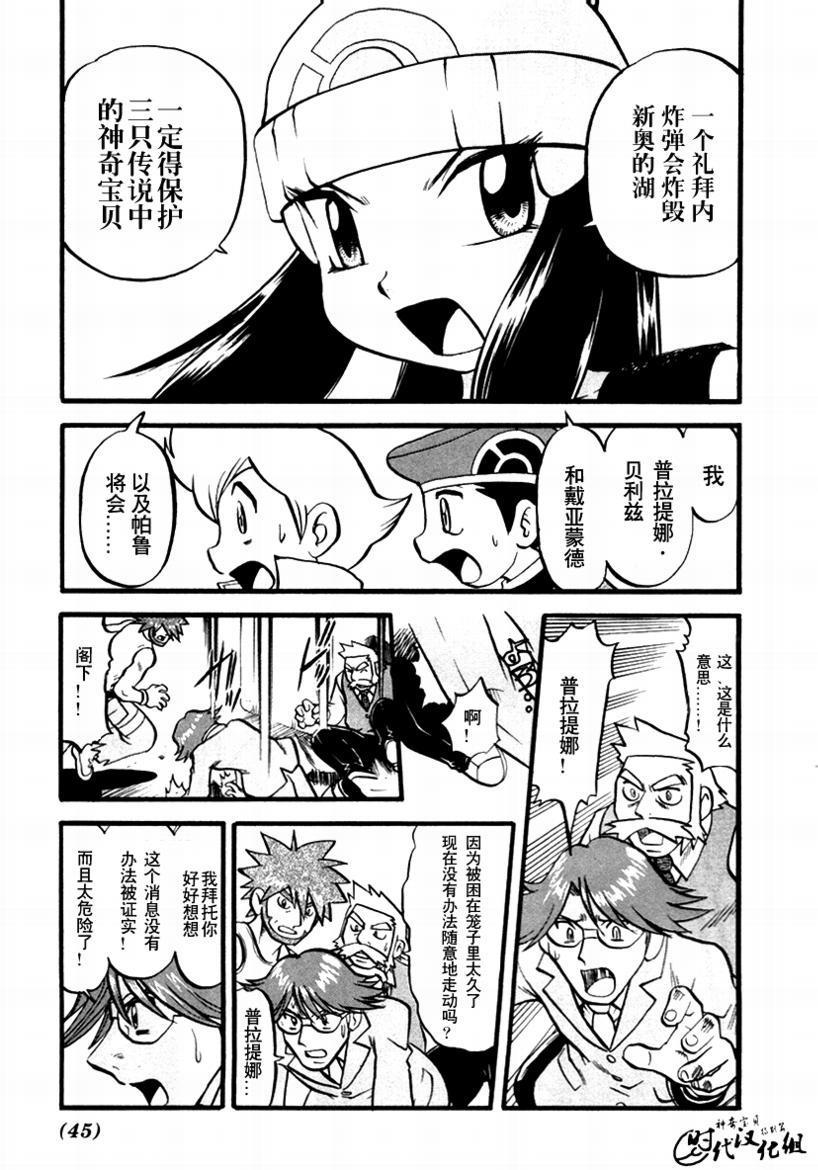 神奇宝贝特别篇韩漫全集-第34卷无删减无遮挡章节图片 