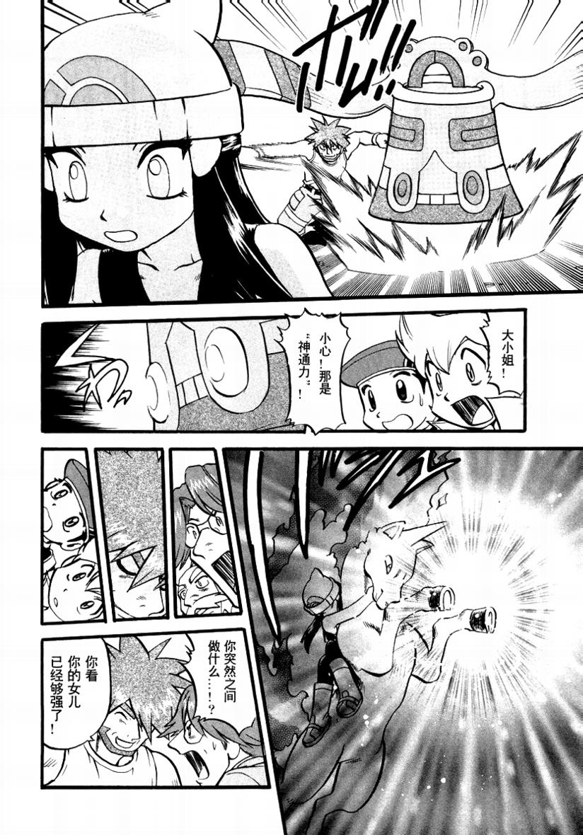 神奇宝贝特别篇韩漫全集-第34卷无删减无遮挡章节图片 