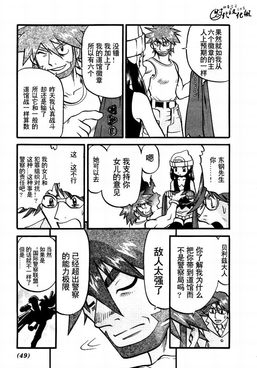 神奇宝贝特别篇韩漫全集-第34卷无删减无遮挡章节图片 