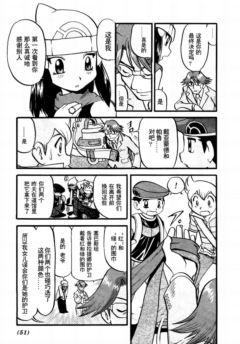 神奇宝贝特别篇韩漫全集-第34卷无删减无遮挡章节图片 