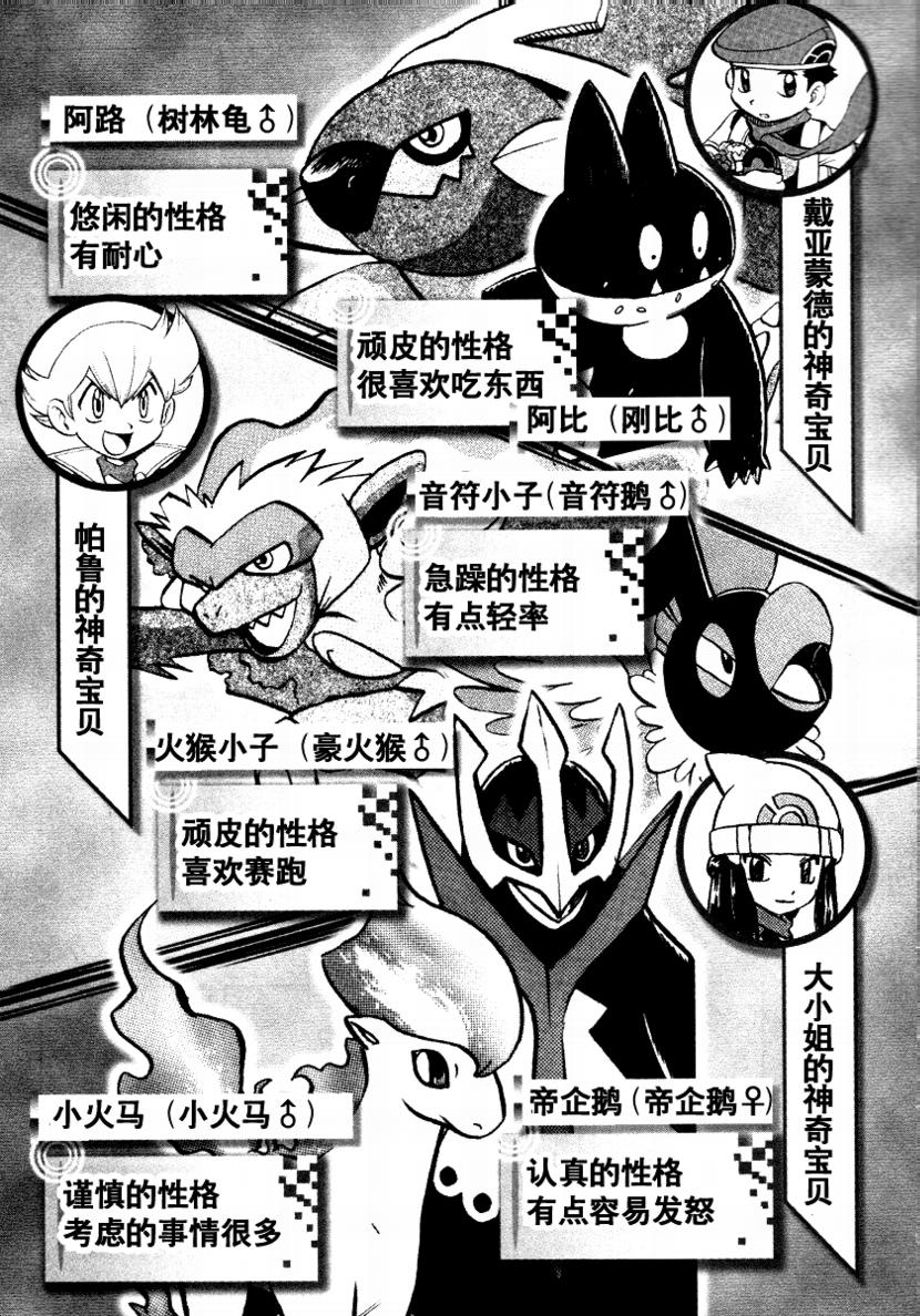 神奇宝贝特别篇韩漫全集-第34卷无删减无遮挡章节图片 