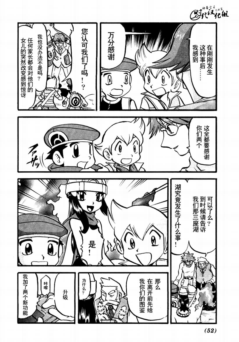 神奇宝贝特别篇韩漫全集-第34卷无删减无遮挡章节图片 