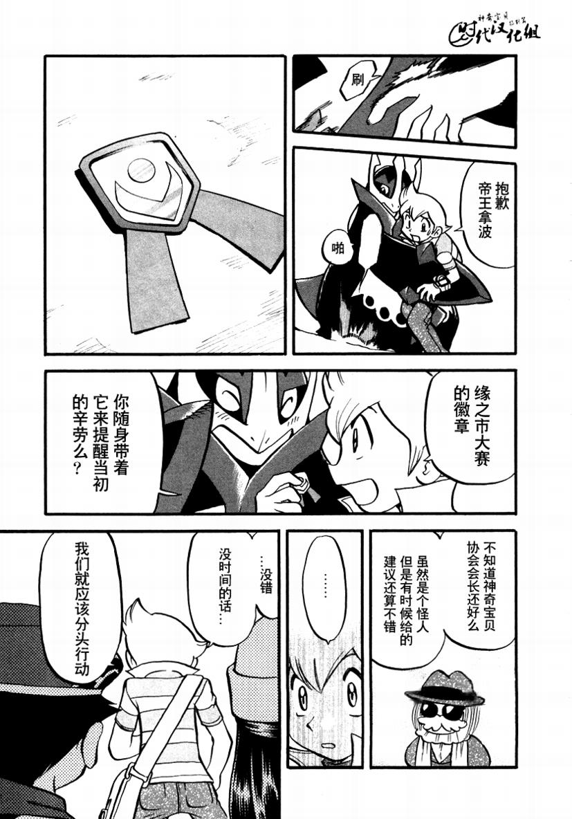 神奇宝贝特别篇韩漫全集-第34卷无删减无遮挡章节图片 