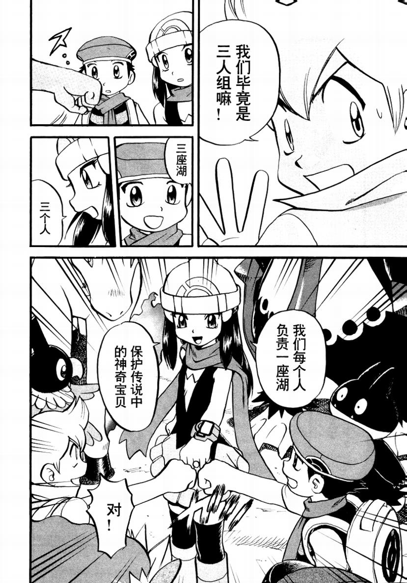 神奇宝贝特别篇韩漫全集-第34卷无删减无遮挡章节图片 