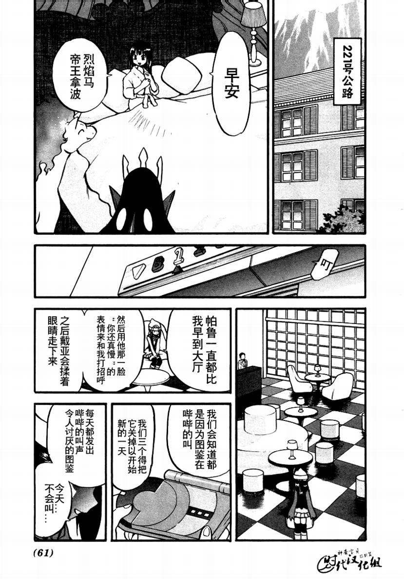 神奇宝贝特别篇韩漫全集-第34卷无删减无遮挡章节图片 