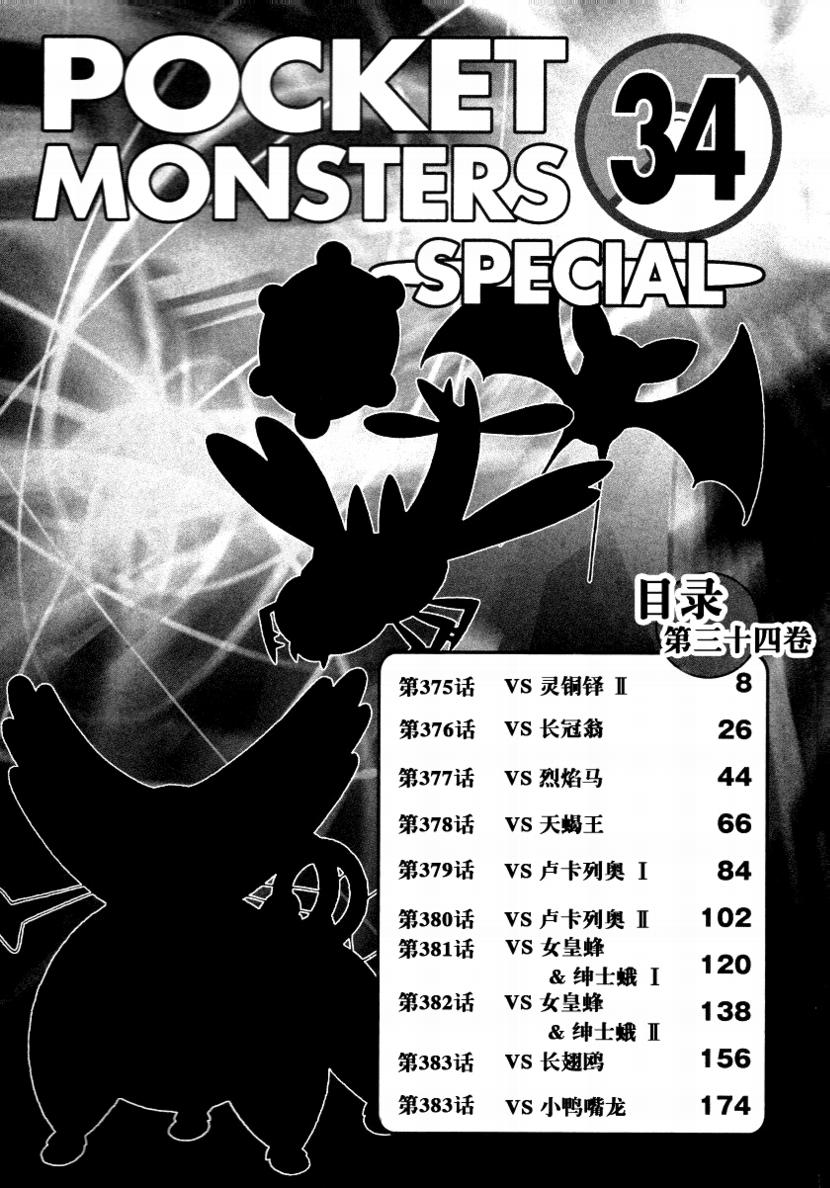 神奇宝贝特别篇韩漫全集-第34卷无删减无遮挡章节图片 