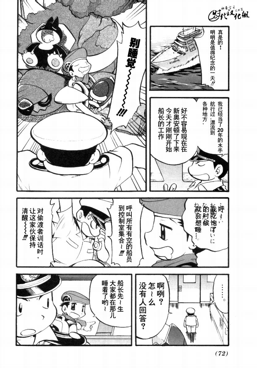 神奇宝贝特别篇韩漫全集-第34卷无删减无遮挡章节图片 