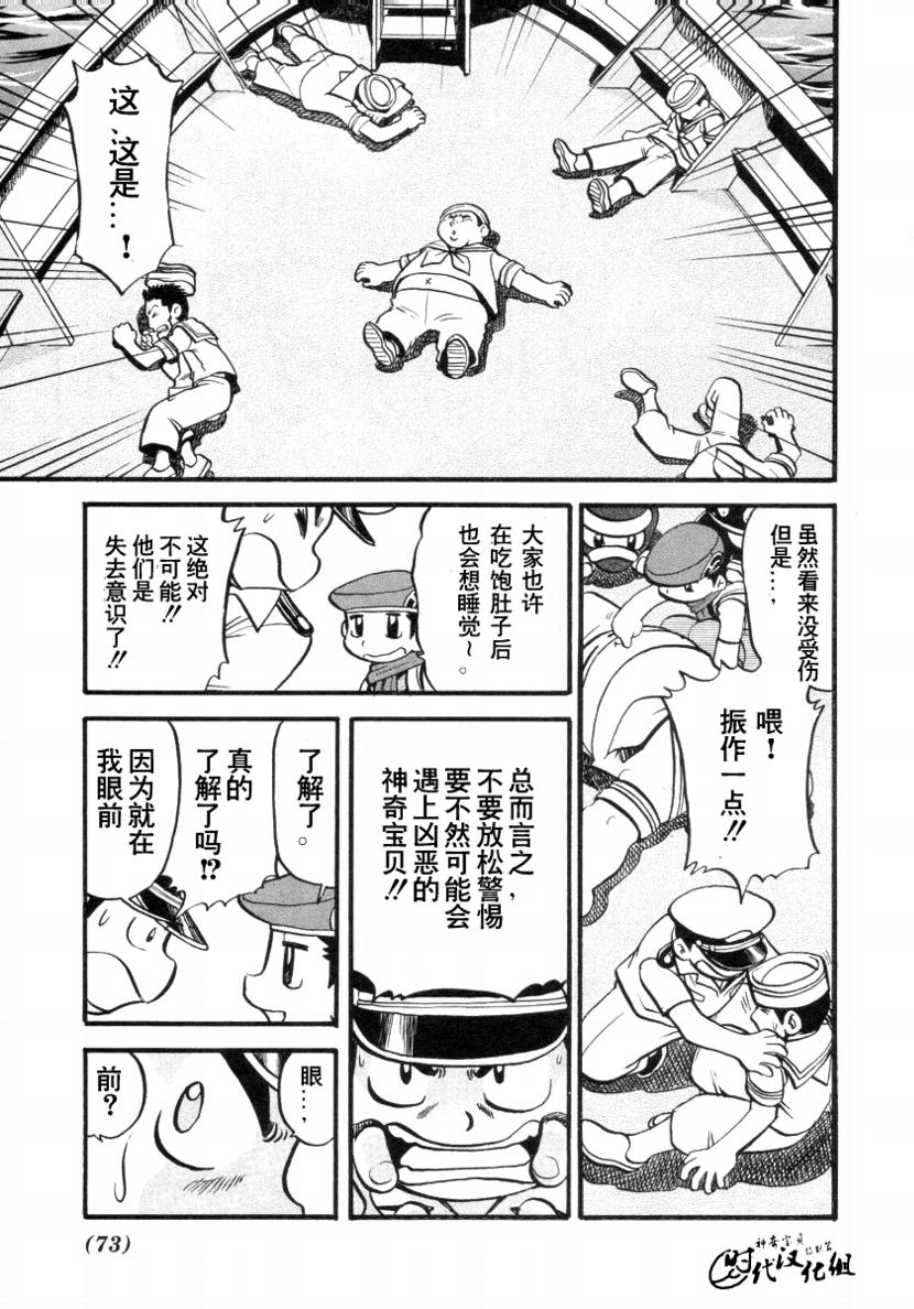 神奇宝贝特别篇韩漫全集-第34卷无删减无遮挡章节图片 
