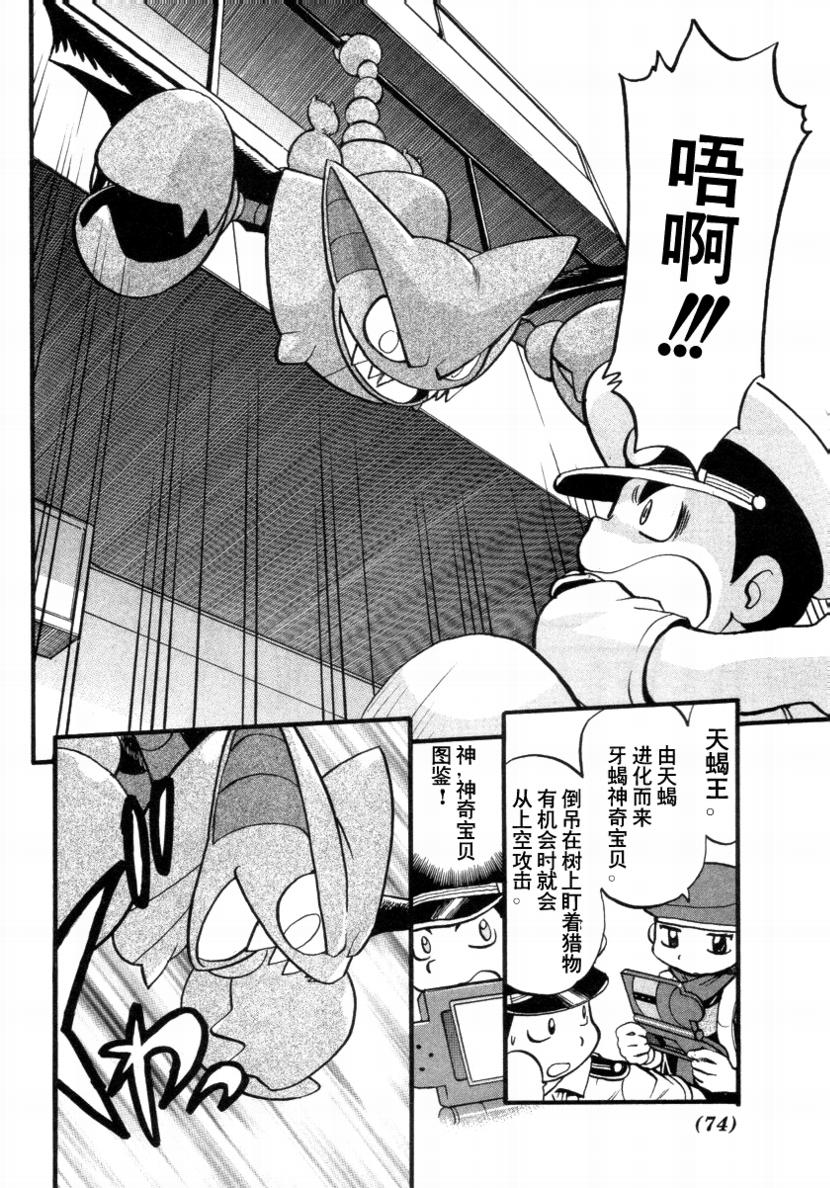 神奇宝贝特别篇韩漫全集-第34卷无删减无遮挡章节图片 