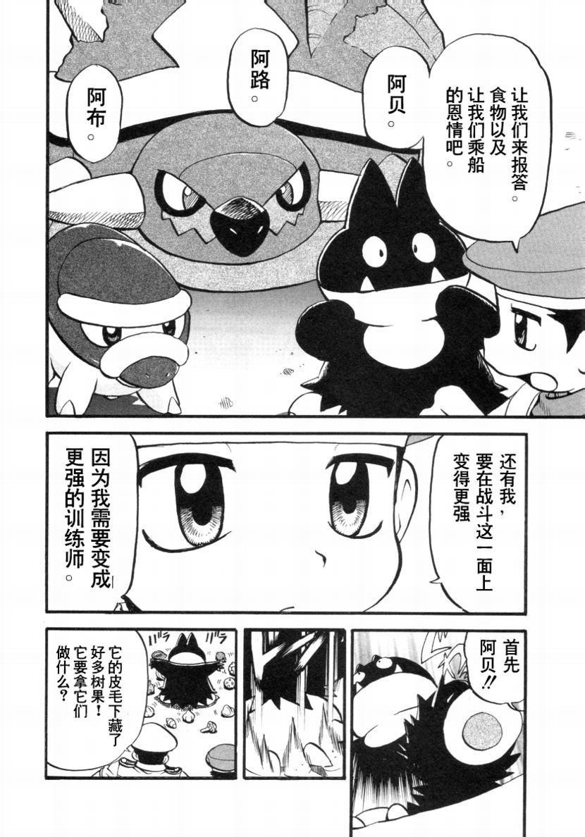 神奇宝贝特别篇韩漫全集-第34卷无删减无遮挡章节图片 