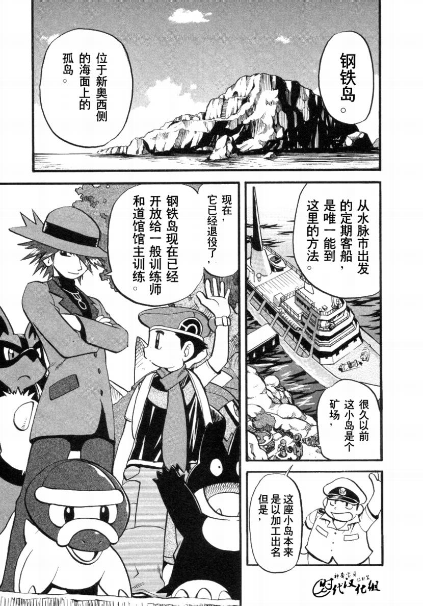 神奇宝贝特别篇韩漫全集-第34卷无删减无遮挡章节图片 