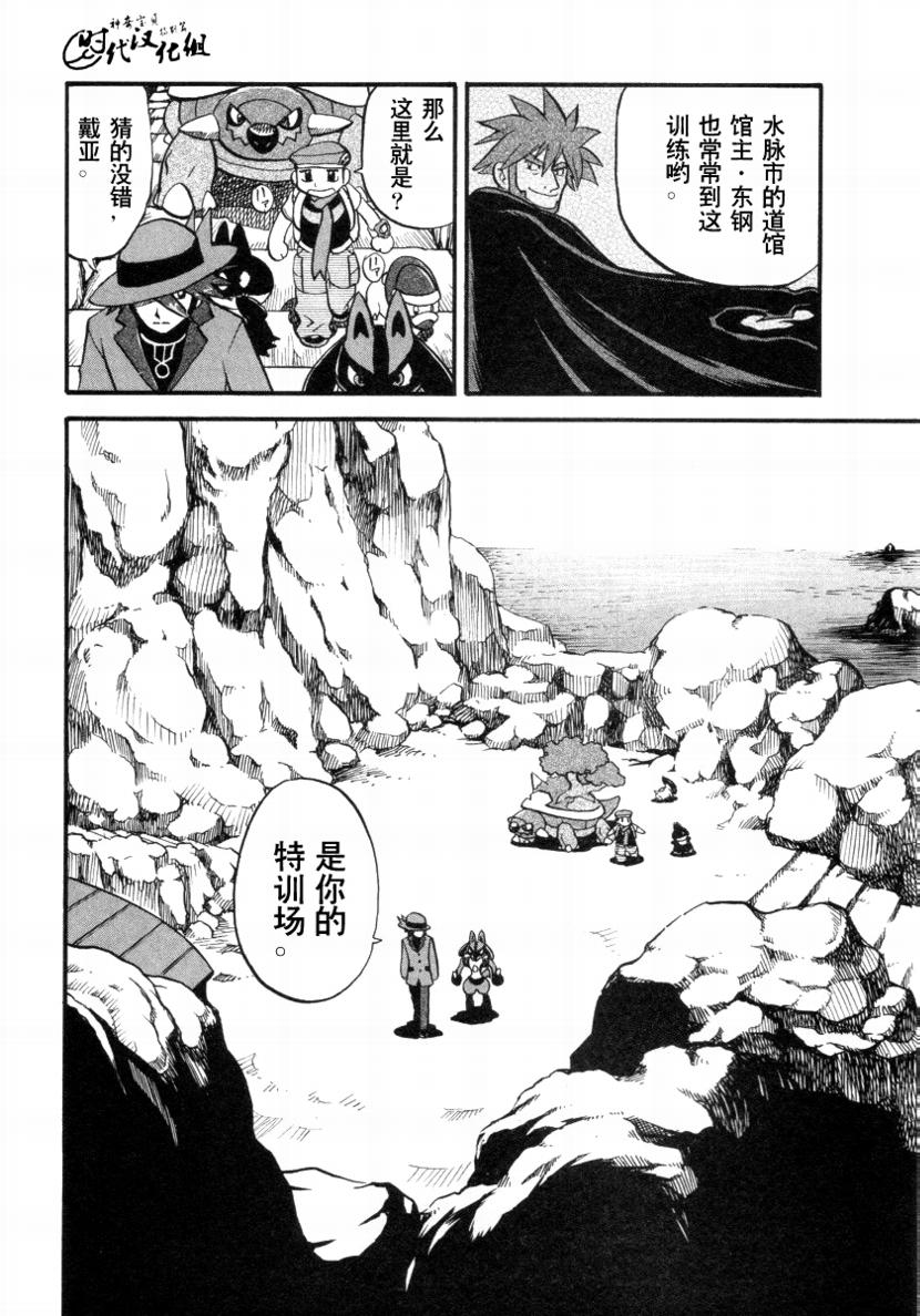神奇宝贝特别篇韩漫全集-第34卷无删减无遮挡章节图片 