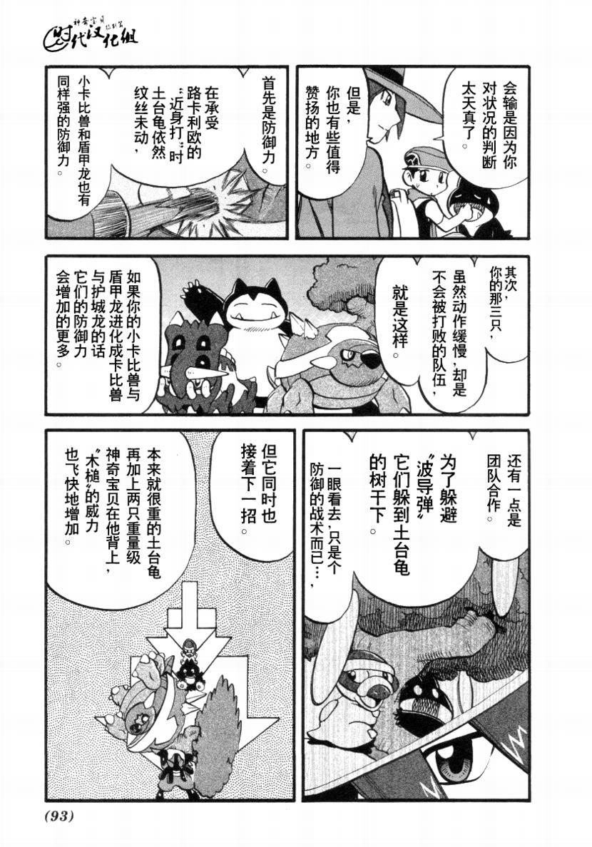 神奇宝贝特别篇韩漫全集-第34卷无删减无遮挡章节图片 