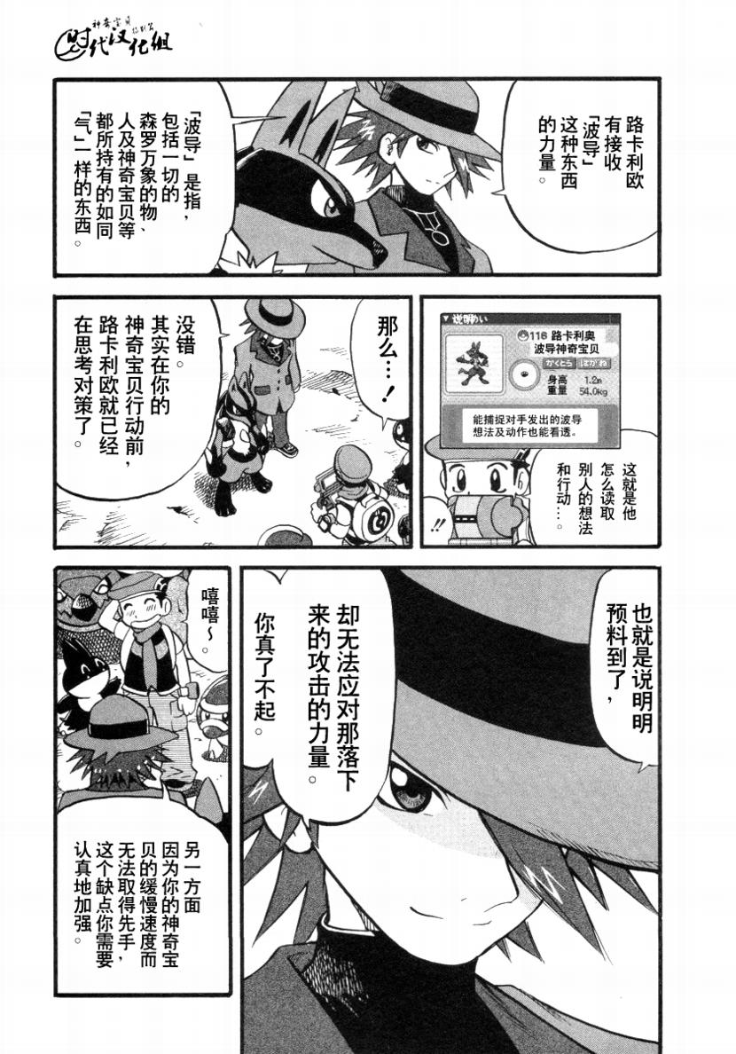 神奇宝贝特别篇韩漫全集-第34卷无删减无遮挡章节图片 