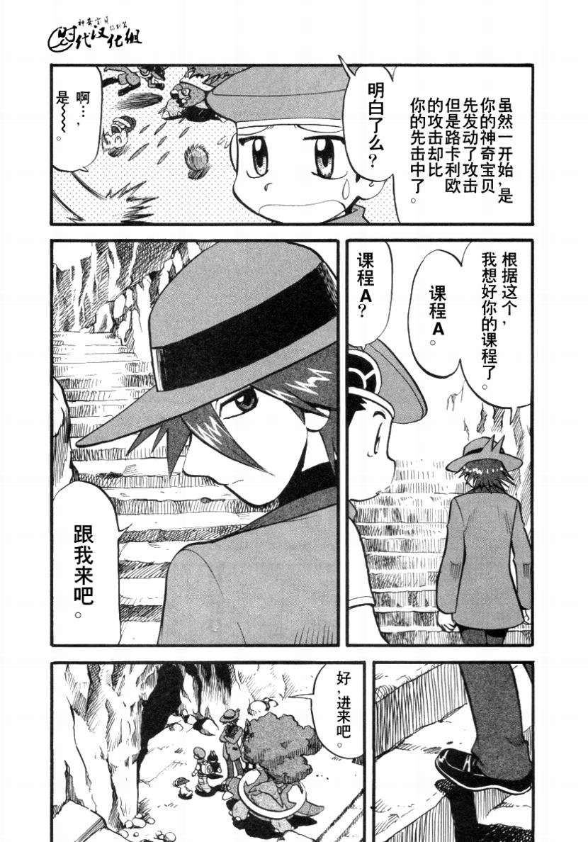 神奇宝贝特别篇韩漫全集-第34卷无删减无遮挡章节图片 