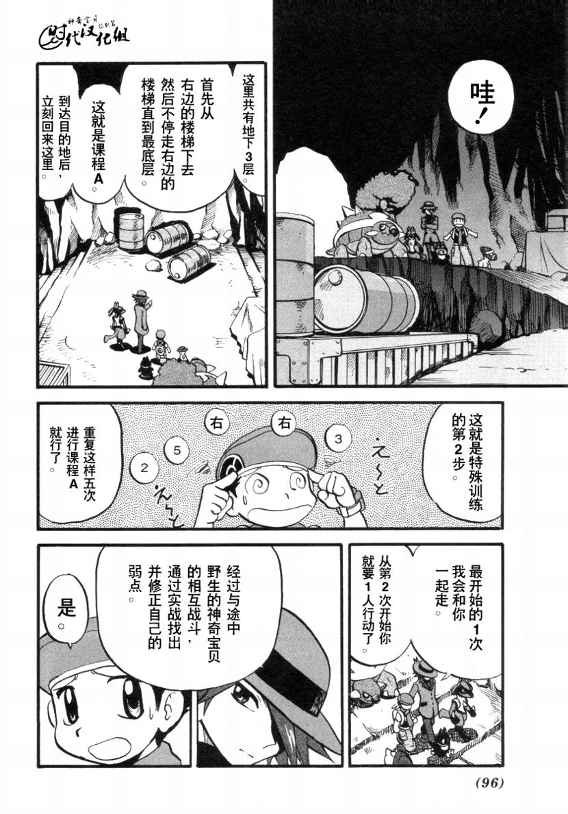 神奇宝贝特别篇韩漫全集-第34卷无删减无遮挡章节图片 