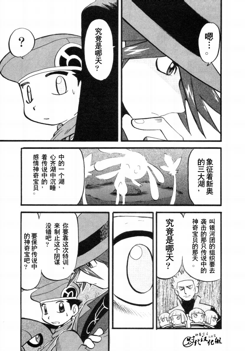 神奇宝贝特别篇韩漫全集-第34卷无删减无遮挡章节图片 