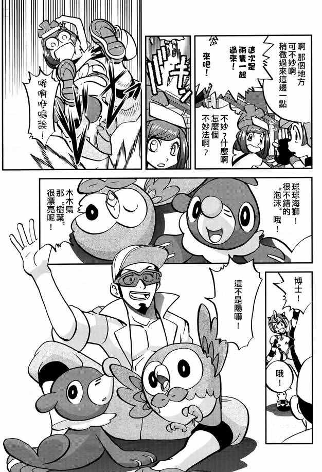 神奇宝贝特别篇韩漫全集-sun＆moon篇02无删减无遮挡章节图片 