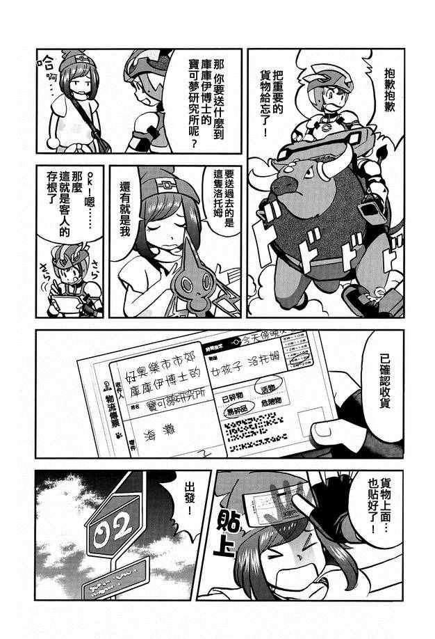 神奇宝贝特别篇韩漫全集-sun＆moon篇02无删减无遮挡章节图片 