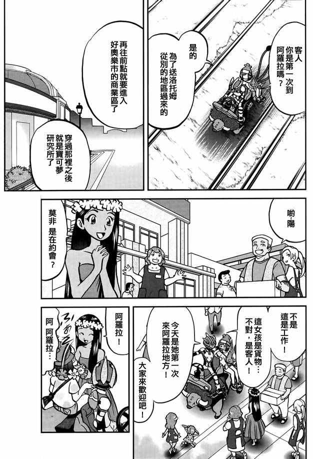 神奇宝贝特别篇韩漫全集-sun＆moon篇02无删减无遮挡章节图片 