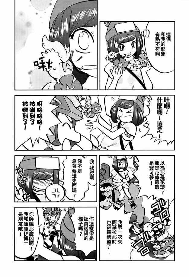 神奇宝贝特别篇韩漫全集-sun＆moon篇02无删减无遮挡章节图片 