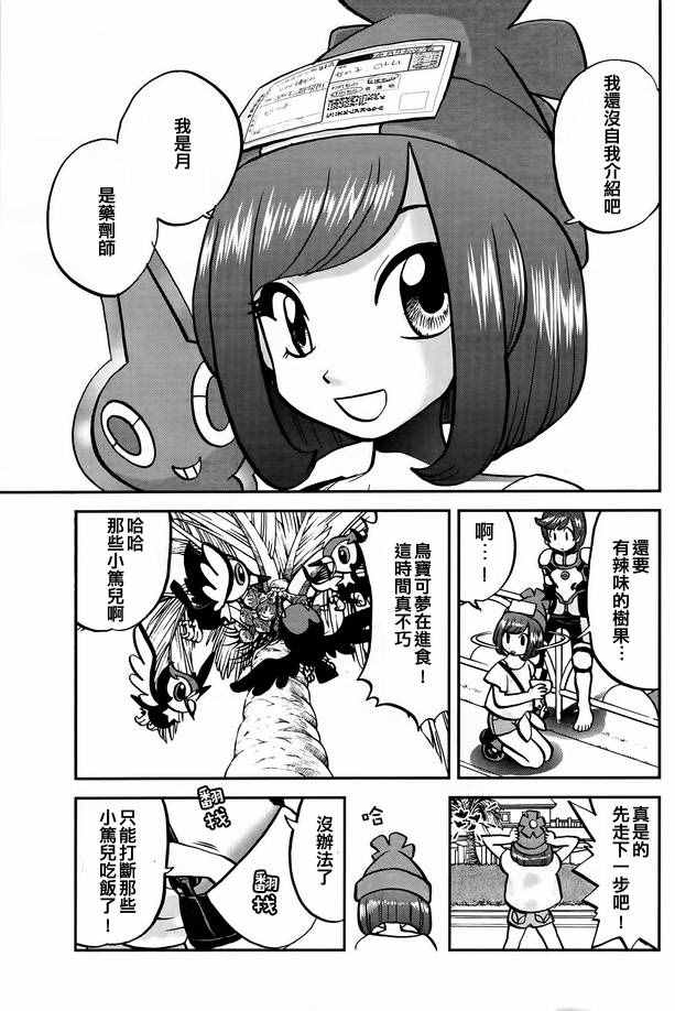 神奇宝贝特别篇韩漫全集-sun＆moon篇02无删减无遮挡章节图片 