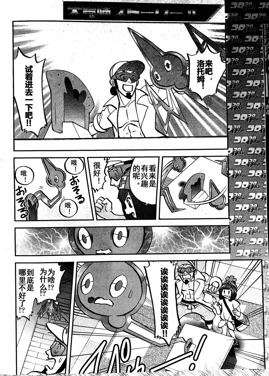 神奇宝贝特别篇韩漫全集-sun＆moon篇03无删减无遮挡章节图片 