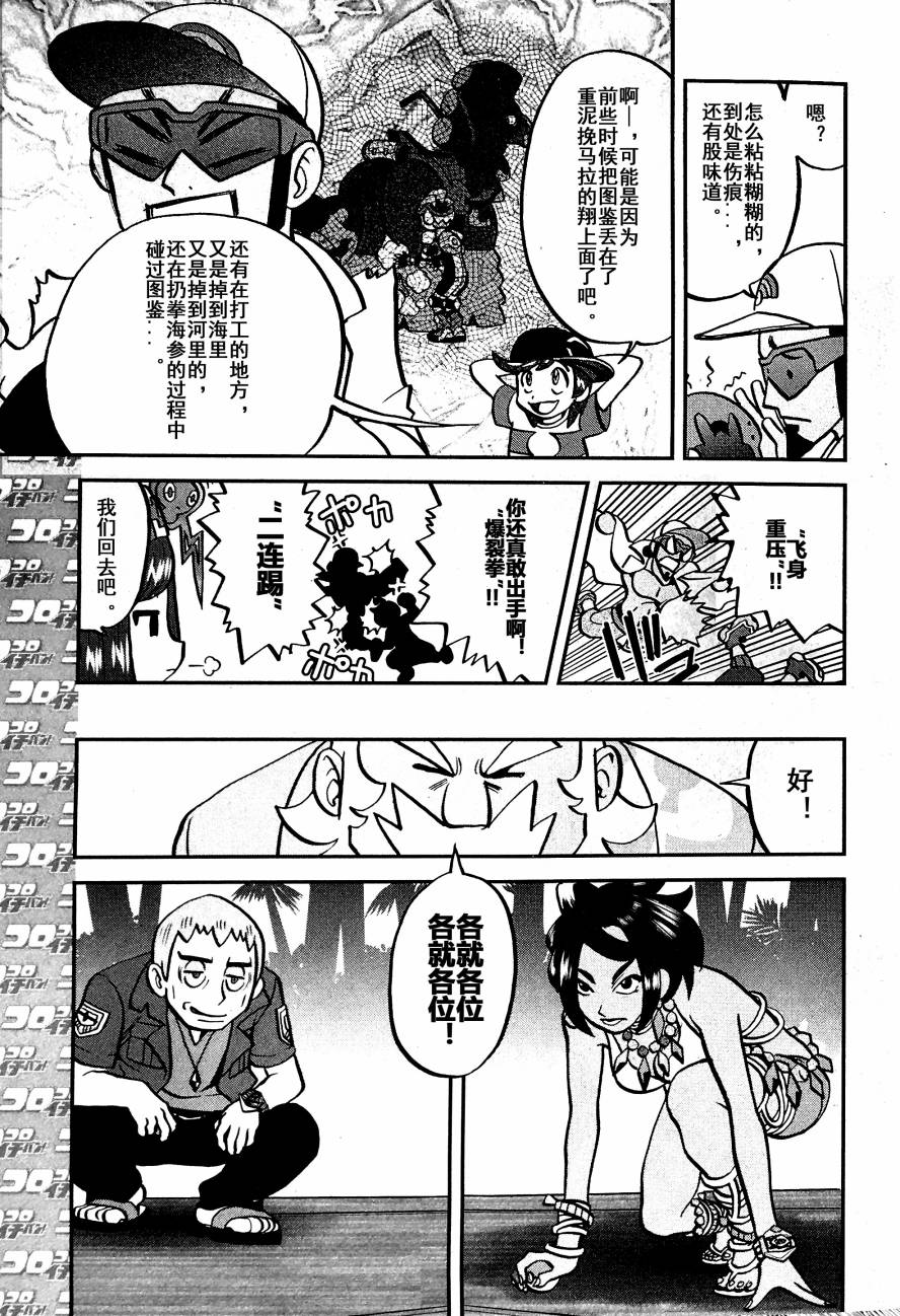 神奇宝贝特别篇韩漫全集-sun＆moon篇03无删减无遮挡章节图片 