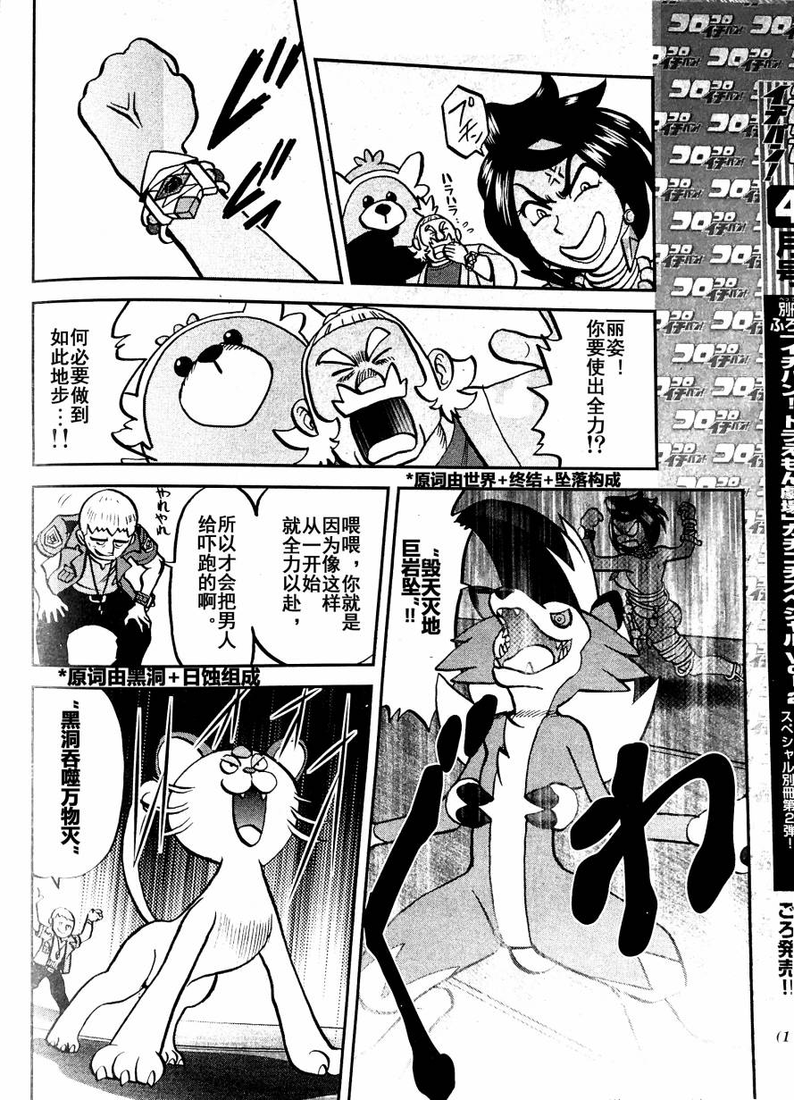 神奇宝贝特别篇韩漫全集-sun＆moon篇03无删减无遮挡章节图片 