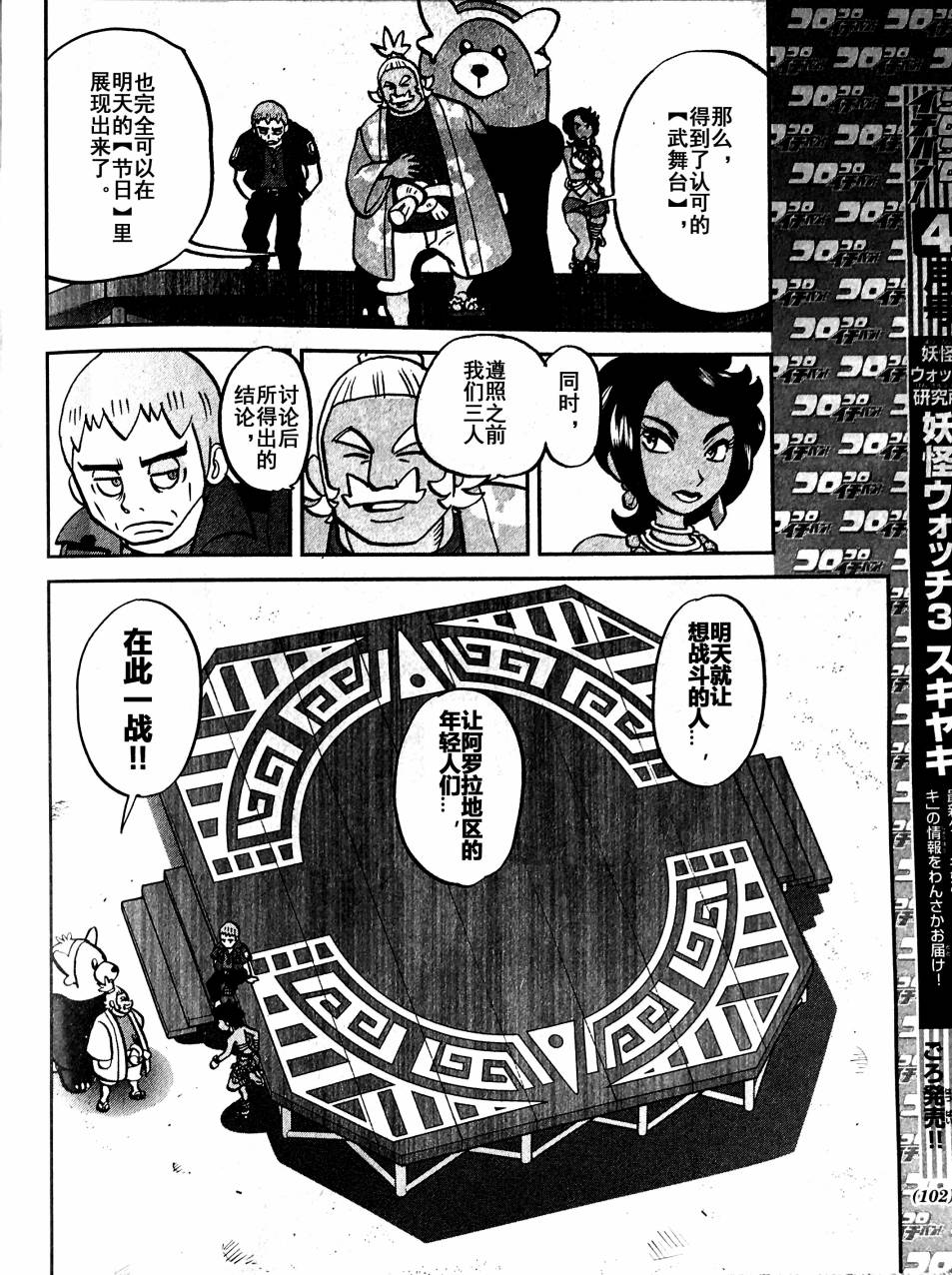 神奇宝贝特别篇韩漫全集-sun＆moon篇03无删减无遮挡章节图片 