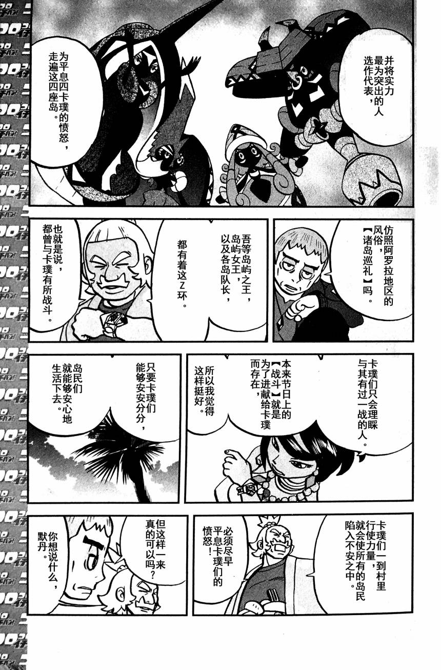 神奇宝贝特别篇韩漫全集-sun＆moon篇03无删减无遮挡章节图片 