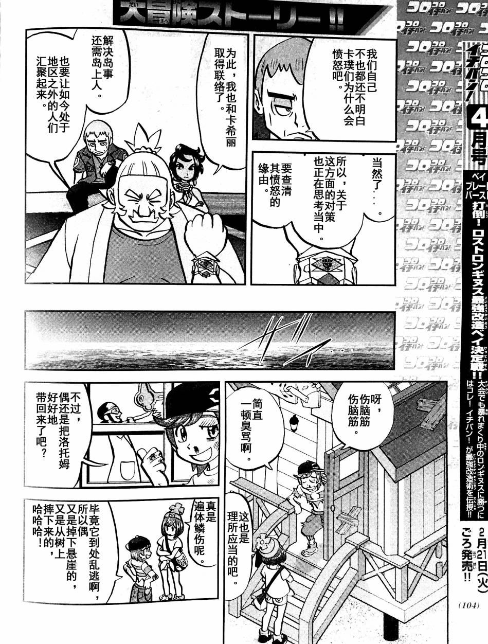神奇宝贝特别篇韩漫全集-sun＆moon篇03无删减无遮挡章节图片 