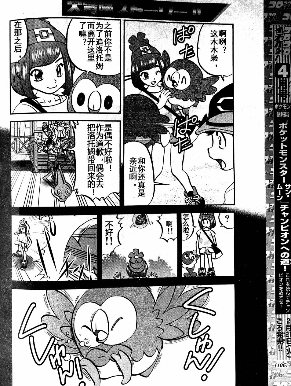 神奇宝贝特别篇韩漫全集-sun＆moon篇03无删减无遮挡章节图片 