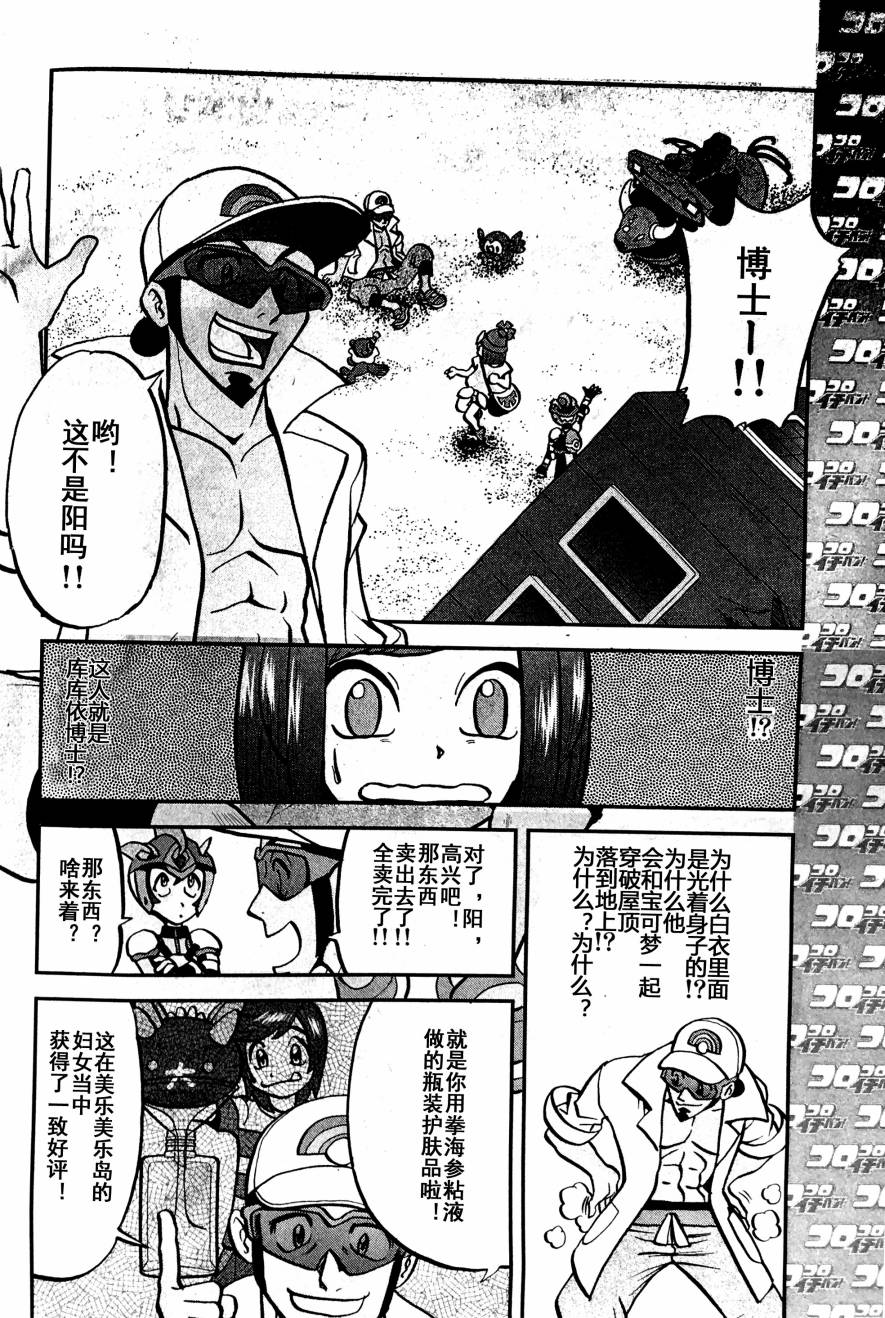 神奇宝贝特别篇韩漫全集-sun＆moon篇03无删减无遮挡章节图片 