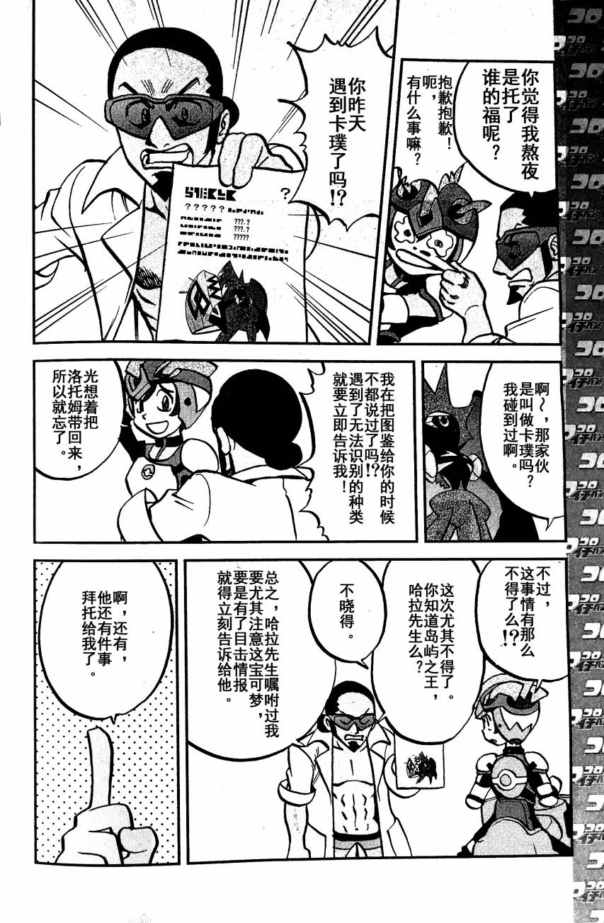 神奇宝贝特别篇韩漫全集-sun＆moon篇03无删减无遮挡章节图片 