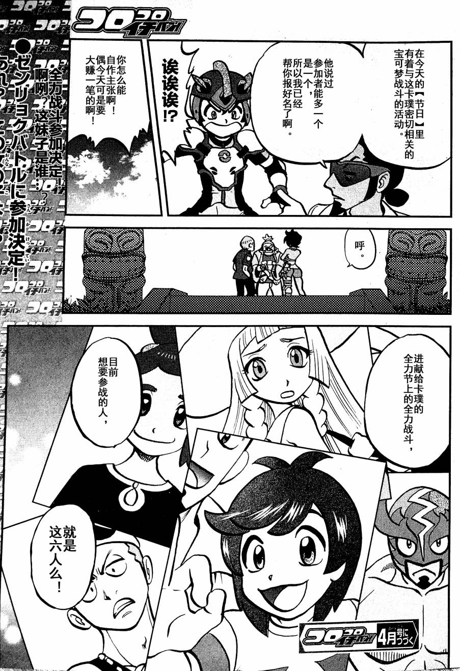 神奇宝贝特别篇韩漫全集-sun＆moon篇03无删减无遮挡章节图片 