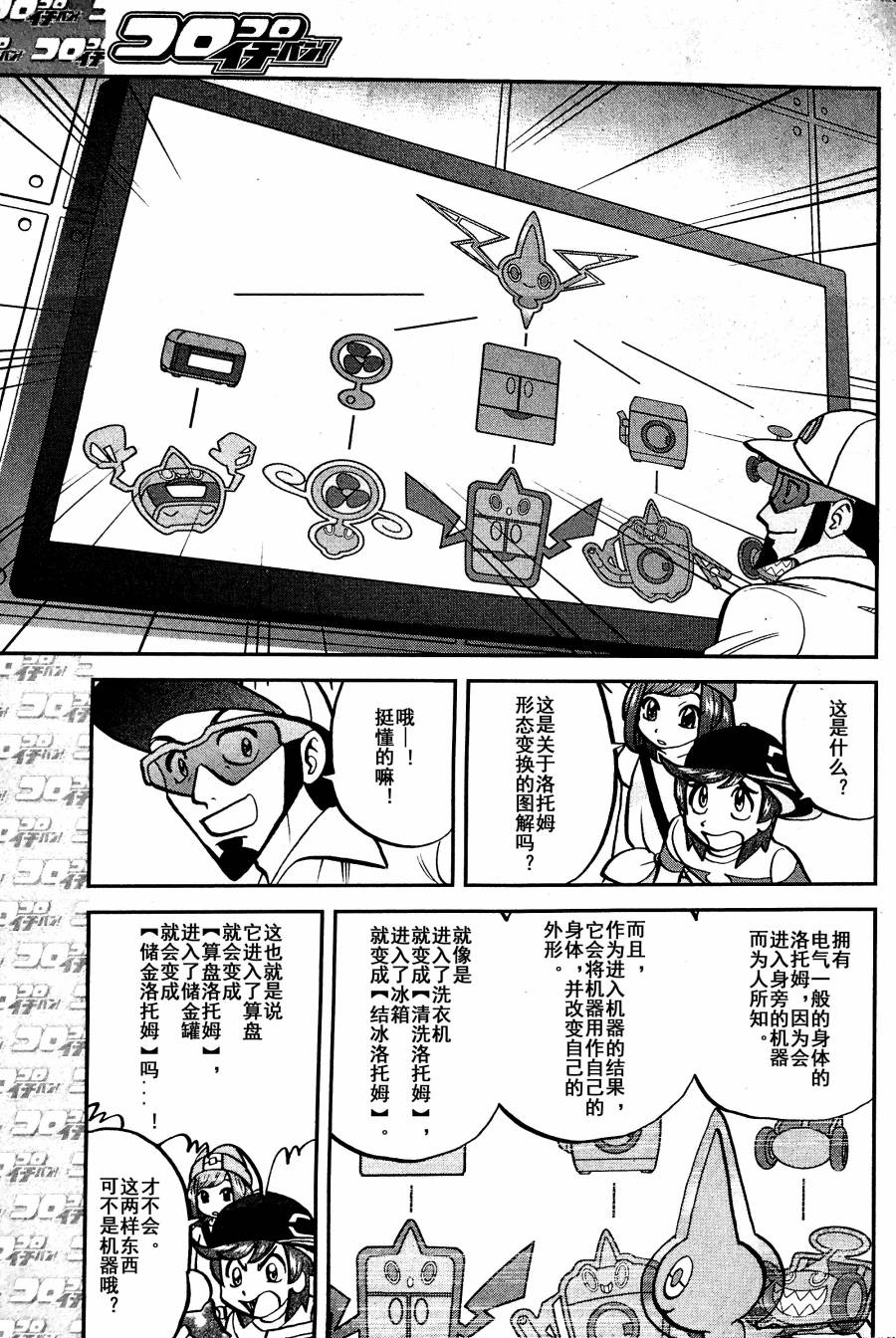 神奇宝贝特别篇韩漫全集-sun＆moon篇03无删减无遮挡章节图片 