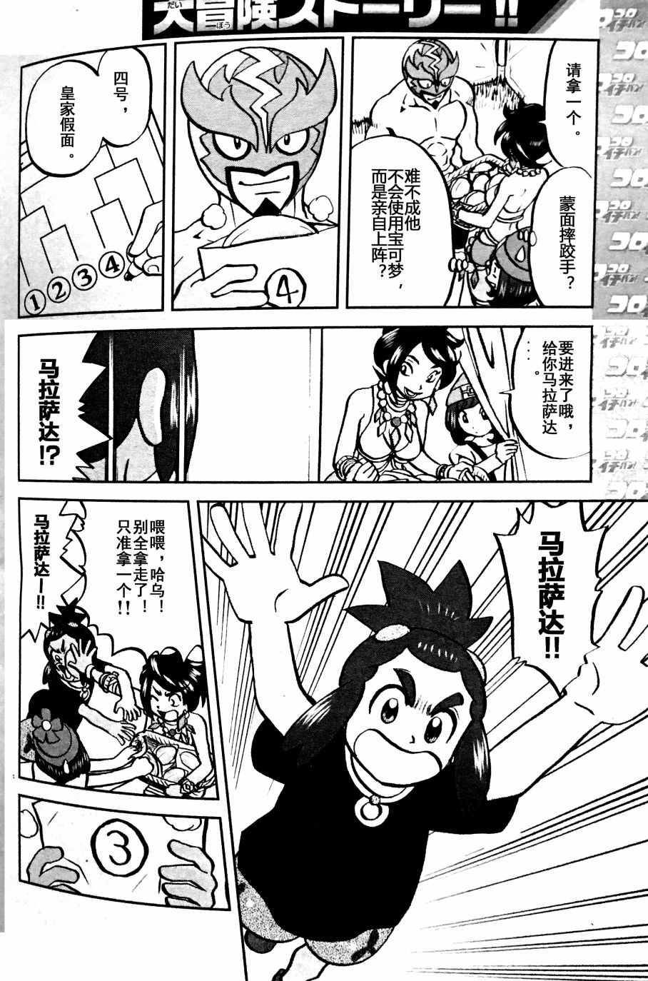 神奇宝贝特别篇韩漫全集-sun＆moon篇04无删减无遮挡章节图片 