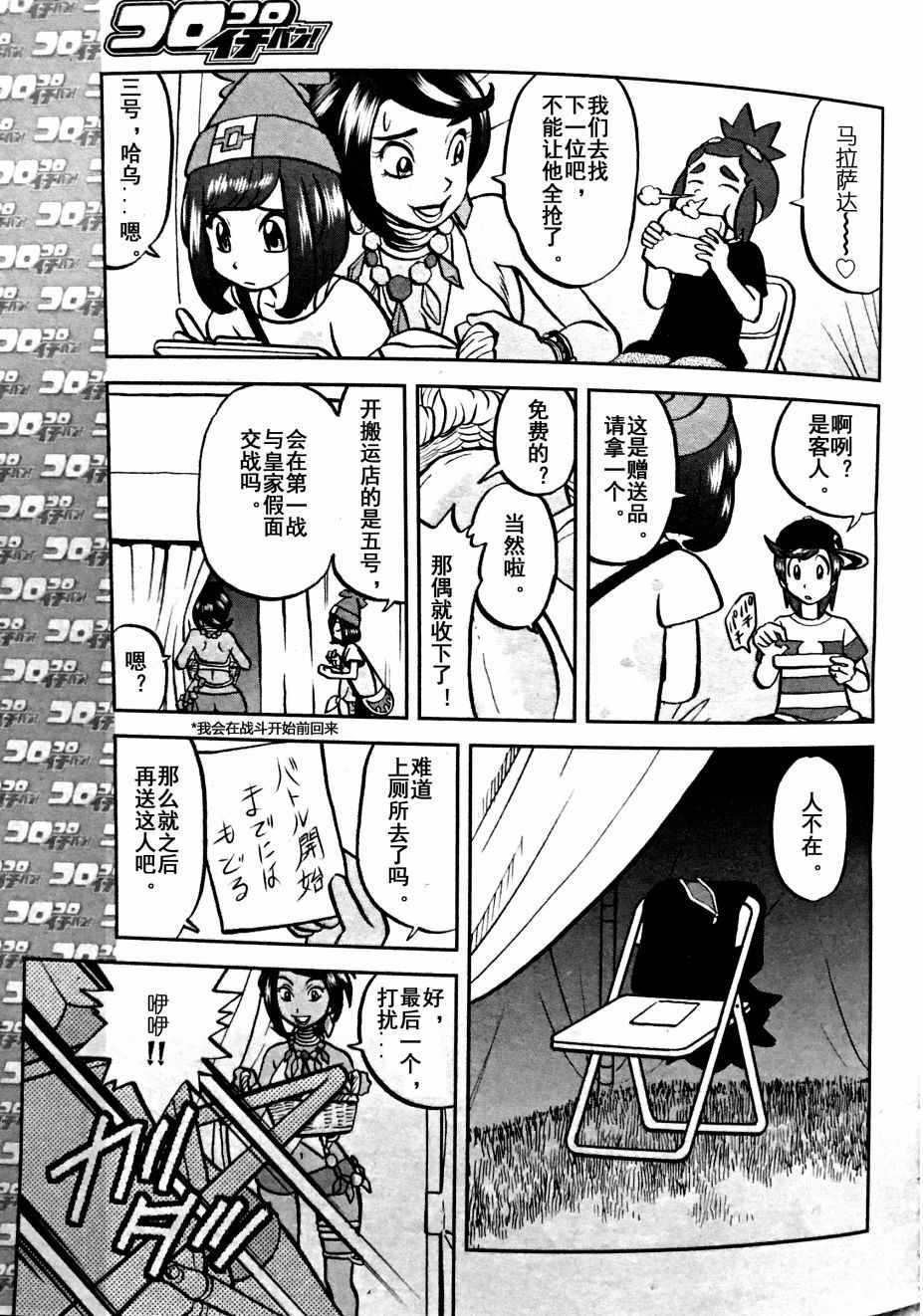 神奇宝贝特别篇韩漫全集-sun＆moon篇04无删减无遮挡章节图片 