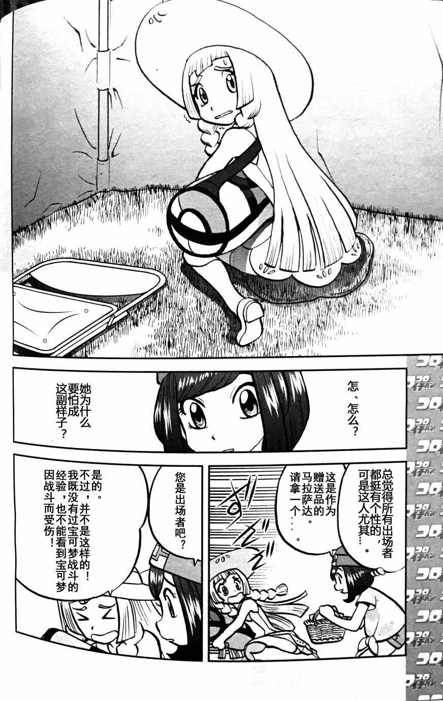 神奇宝贝特别篇韩漫全集-sun＆moon篇04无删减无遮挡章节图片 