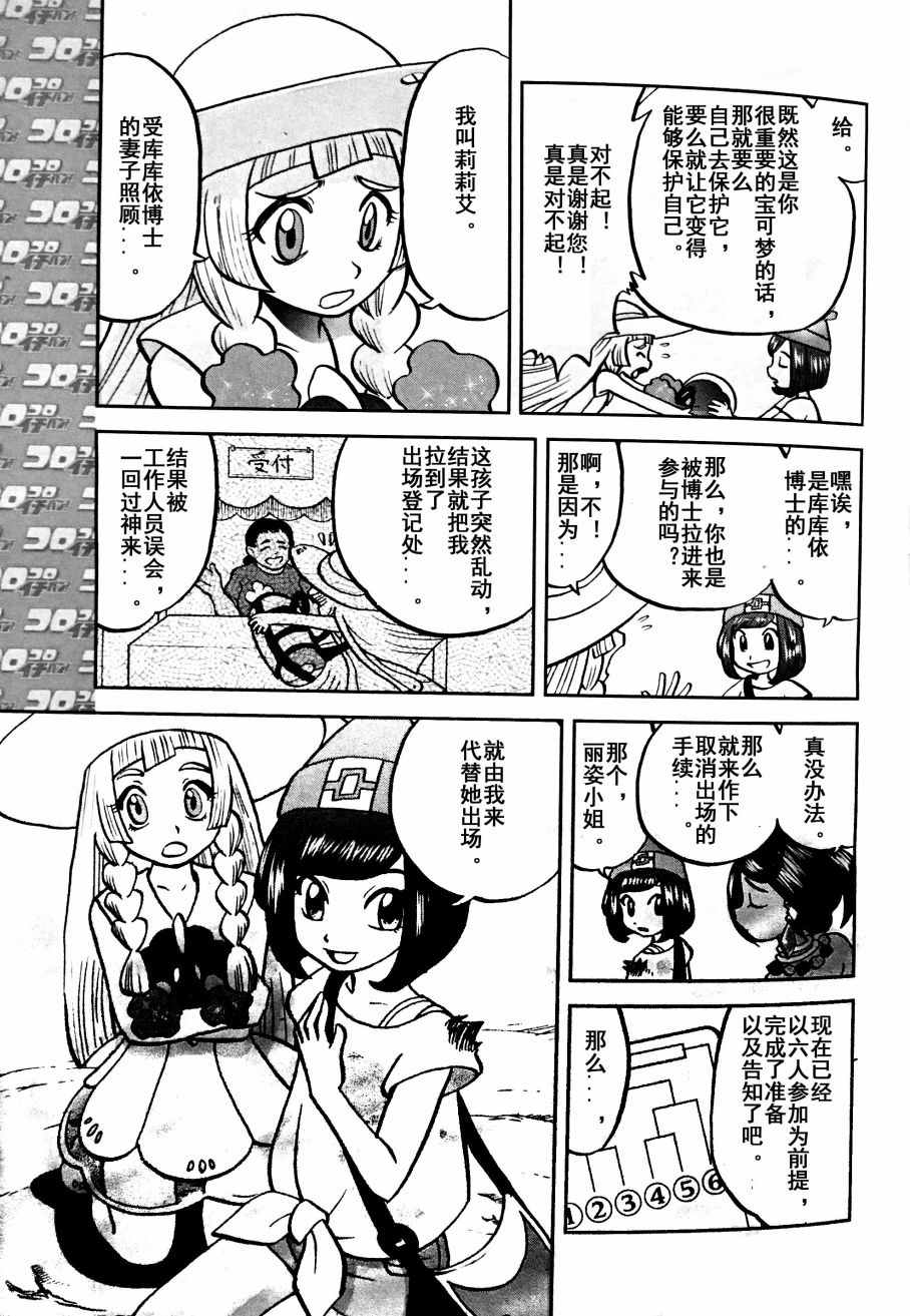 神奇宝贝特别篇韩漫全集-sun＆moon篇04无删减无遮挡章节图片 