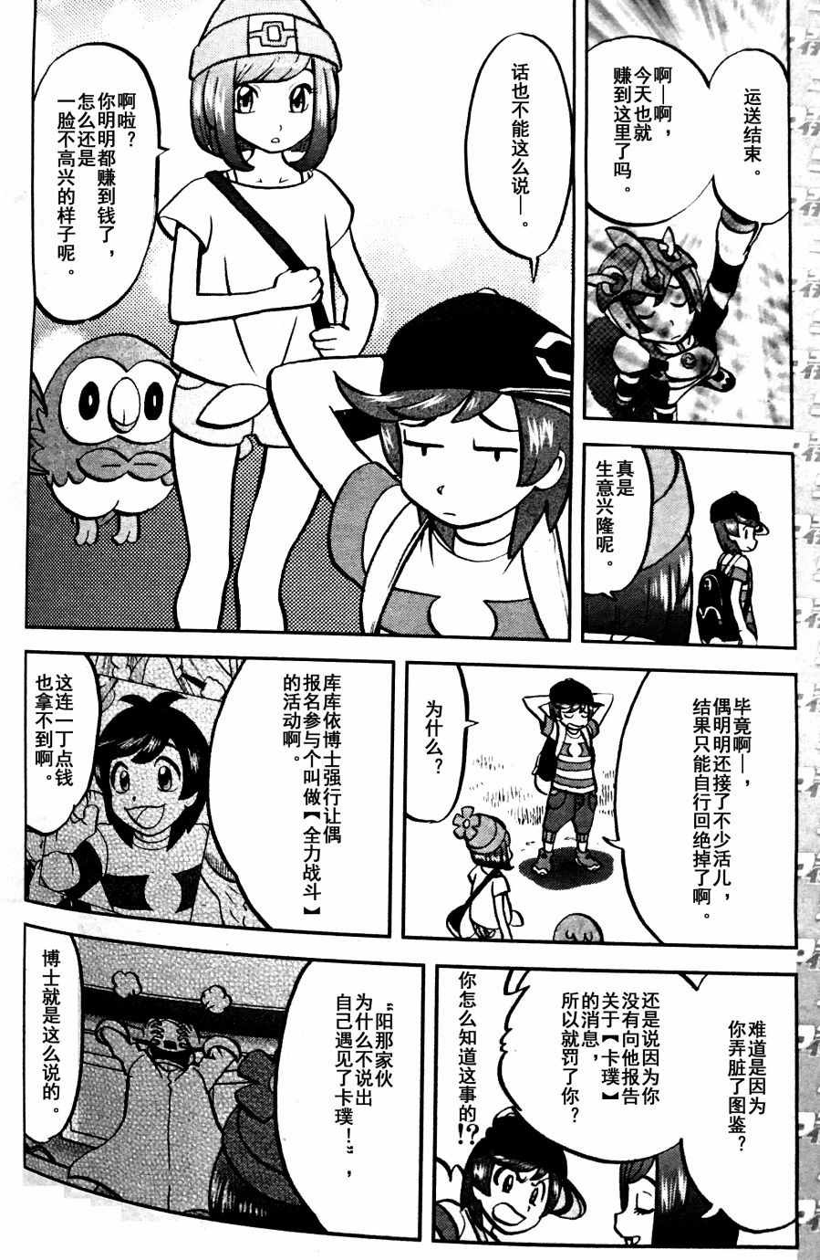 神奇宝贝特别篇韩漫全集-sun＆moon篇04无删减无遮挡章节图片 