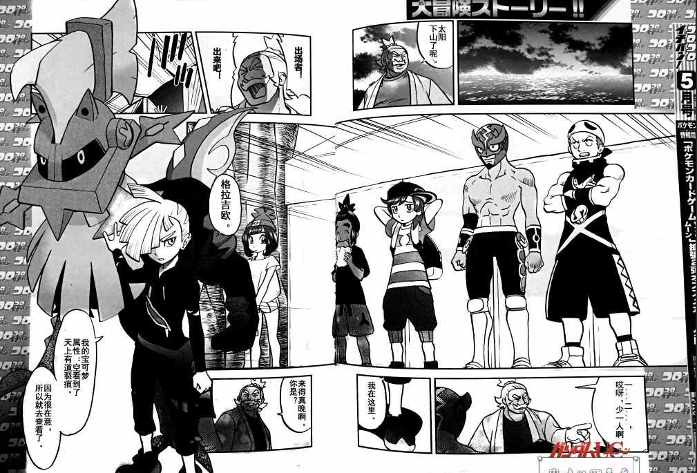 神奇宝贝特别篇韩漫全集-sun＆moon篇04无删减无遮挡章节图片 