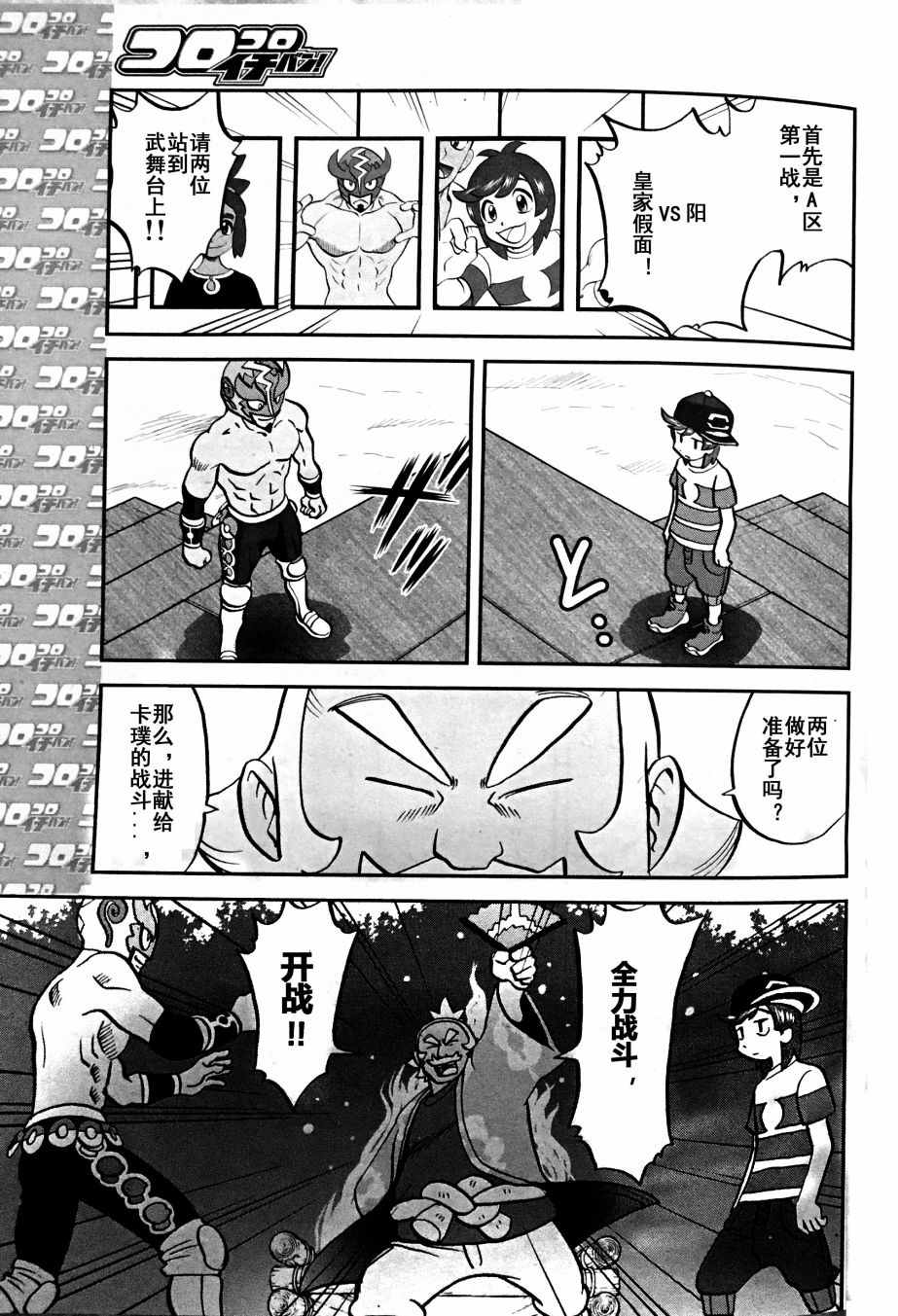 神奇宝贝特别篇韩漫全集-sun＆moon篇04无删减无遮挡章节图片 