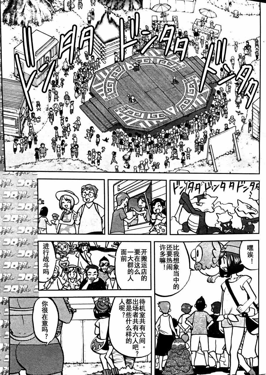 神奇宝贝特别篇韩漫全集-sun＆moon篇04无删减无遮挡章节图片 