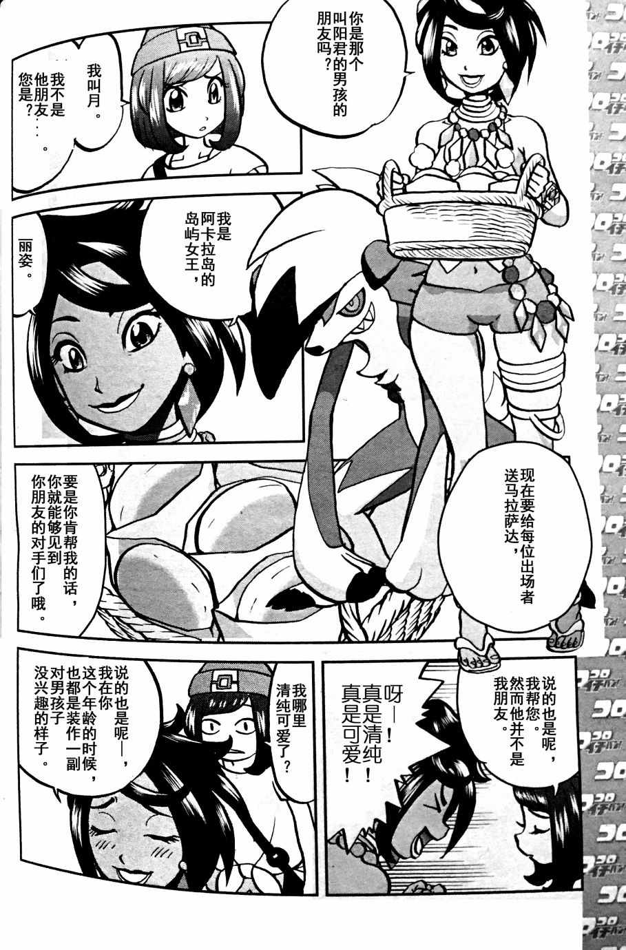 神奇宝贝特别篇韩漫全集-sun＆moon篇04无删减无遮挡章节图片 