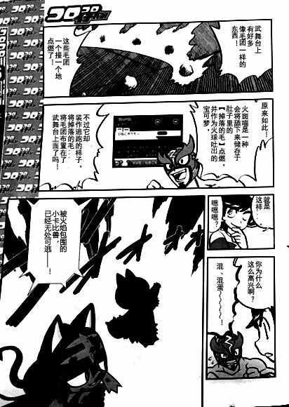 神奇宝贝特别篇韩漫全集-sun＆moon篇05无删减无遮挡章节图片 