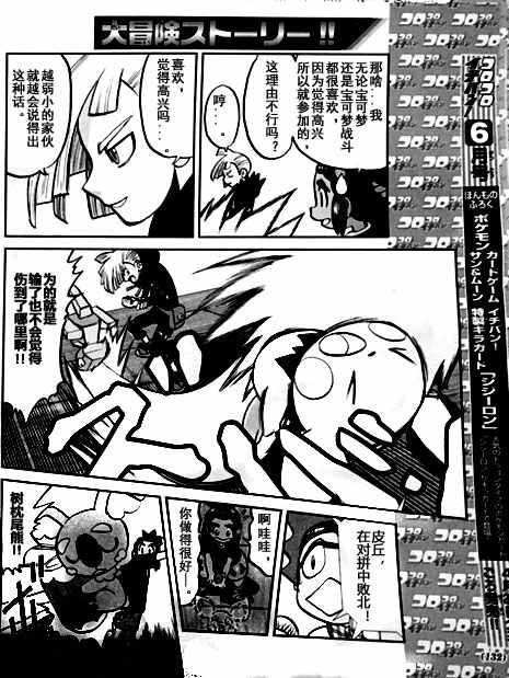 神奇宝贝特别篇韩漫全集-sun＆moon篇05无删减无遮挡章节图片 