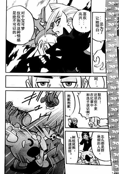 神奇宝贝特别篇韩漫全集-sun＆moon篇05无删减无遮挡章节图片 